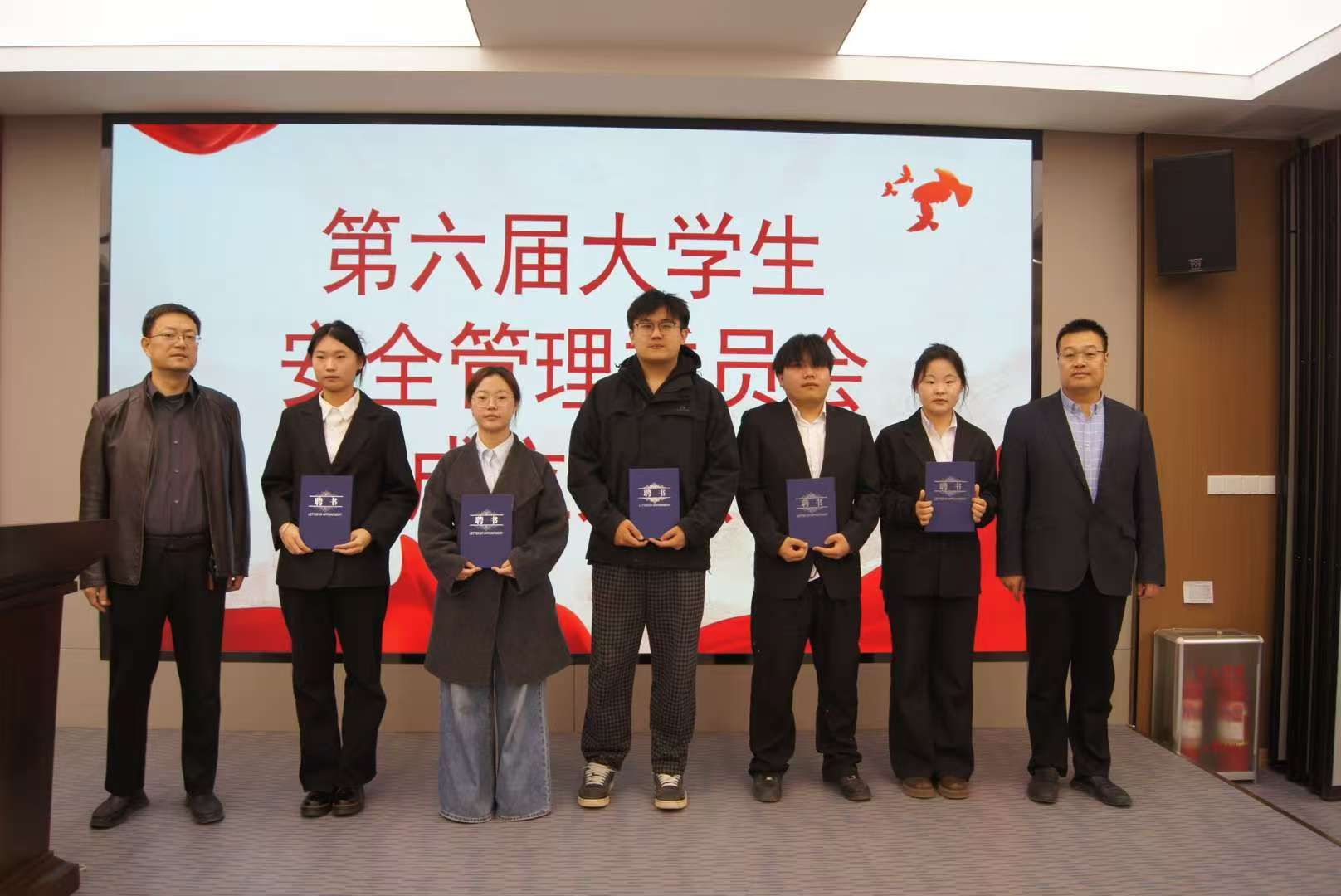 济南大学第六届大学生安全管理委员会成立大会成功举行